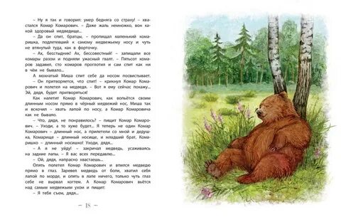 Комар комарович читательский