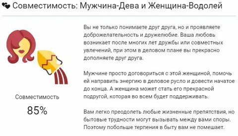 Характеристика водолея совместимость