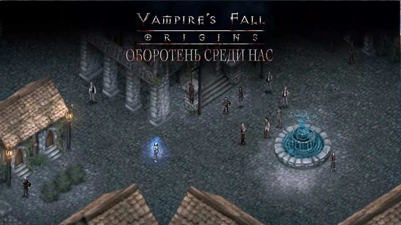 Оборотень среди нас vampires