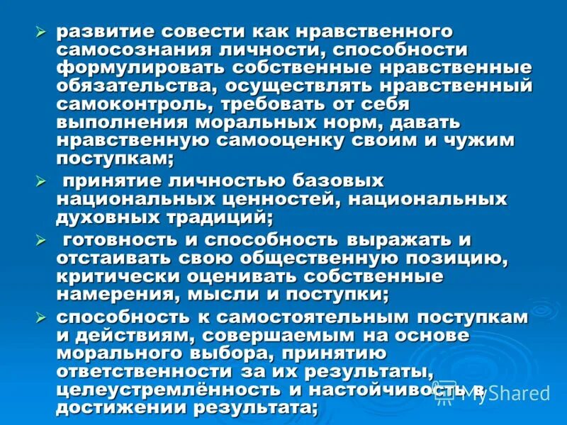 Механизм формирования совести. Как развивается совесть. Нравственный самоконтроль. Нравственный самоконтроль личности.