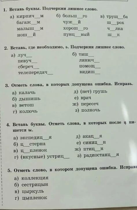 1 подчеркни лишнее слово. Подчеркни лишнее слово. Вставь буквы. Слова подчеркни лишнее слово. Подчеркнуть лишние слова.