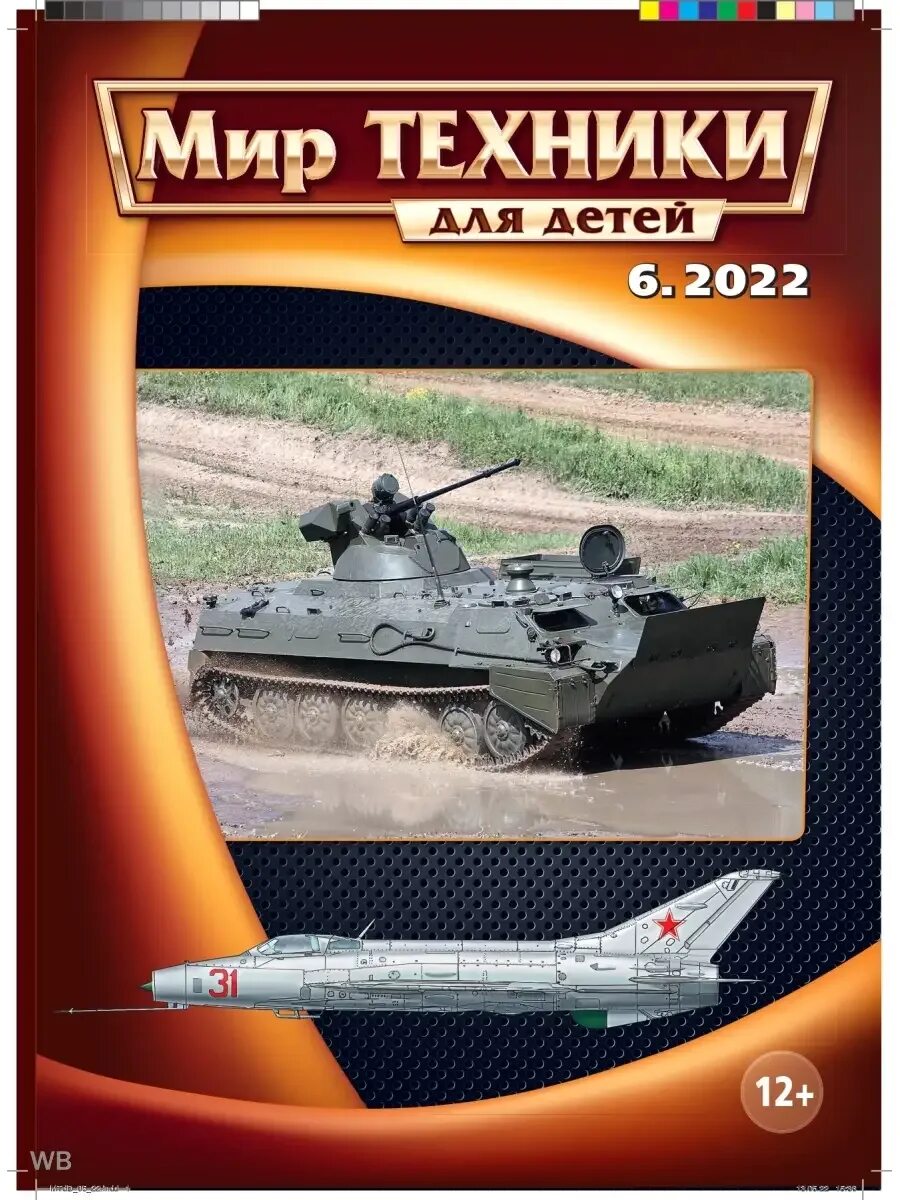 Мир техники конкурс. Журнал мир техники. Мир техники для детей журнал. Мир техники 03/2023.