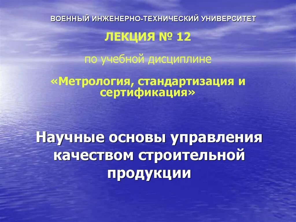 Качество продукции лекция. Статистические методы управления качеством. Система управления качеством продукции. Научные основы управления. Качество продукции лекция.