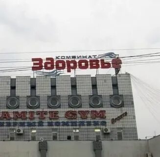 Комбинат здоровья телефон