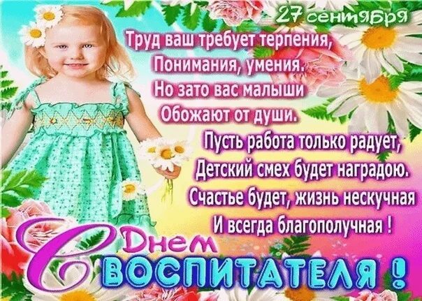Поздравить дочку с днем воспитателя. Открытка с днем воспитателя. с днем воспитателя поздравления. открытки с днём воспитателя и дошкольного. с днем воспитателя картинки.