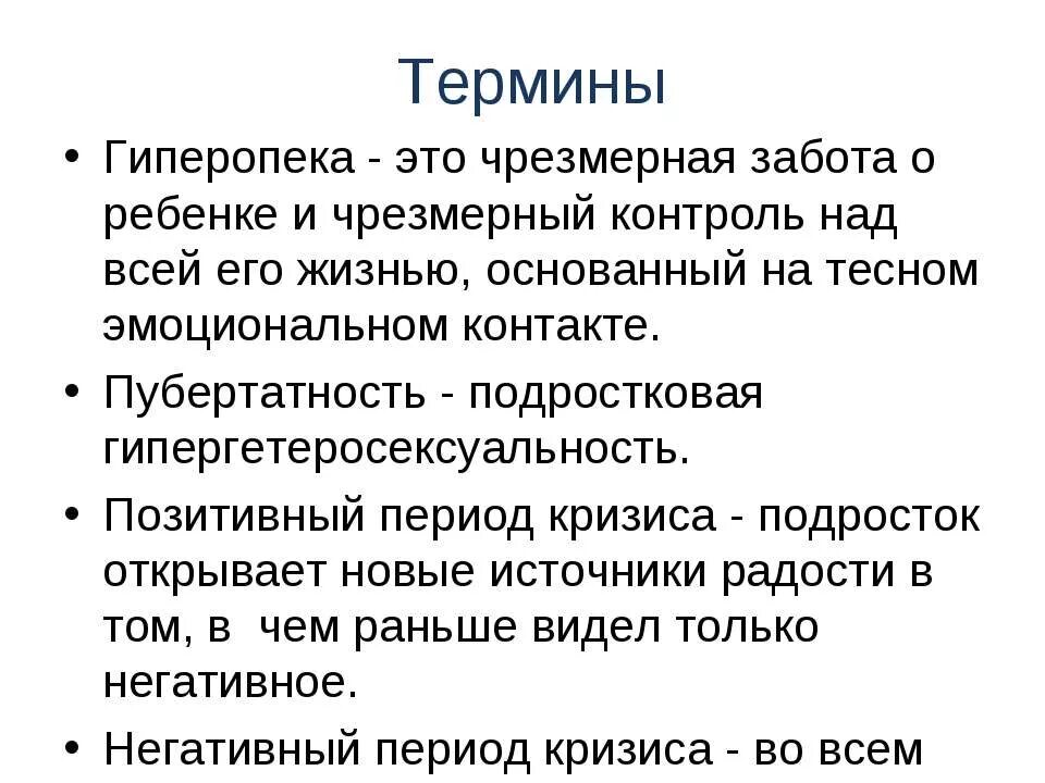 Гиперопека это. Гиперопека последствия. Гиперопека картинки для презентации. Чрезмерная забота о детях. Гиперопека родителей.