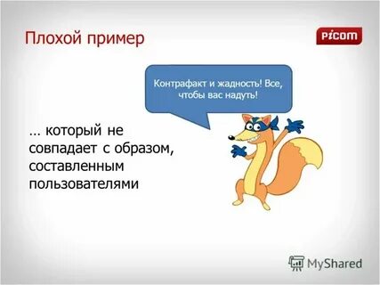 Не приводите ее