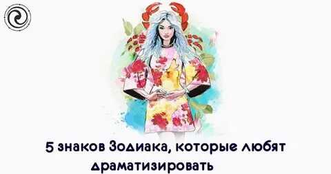Драматизировать
