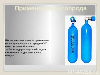 Кислород сообщение по химии 8 класс