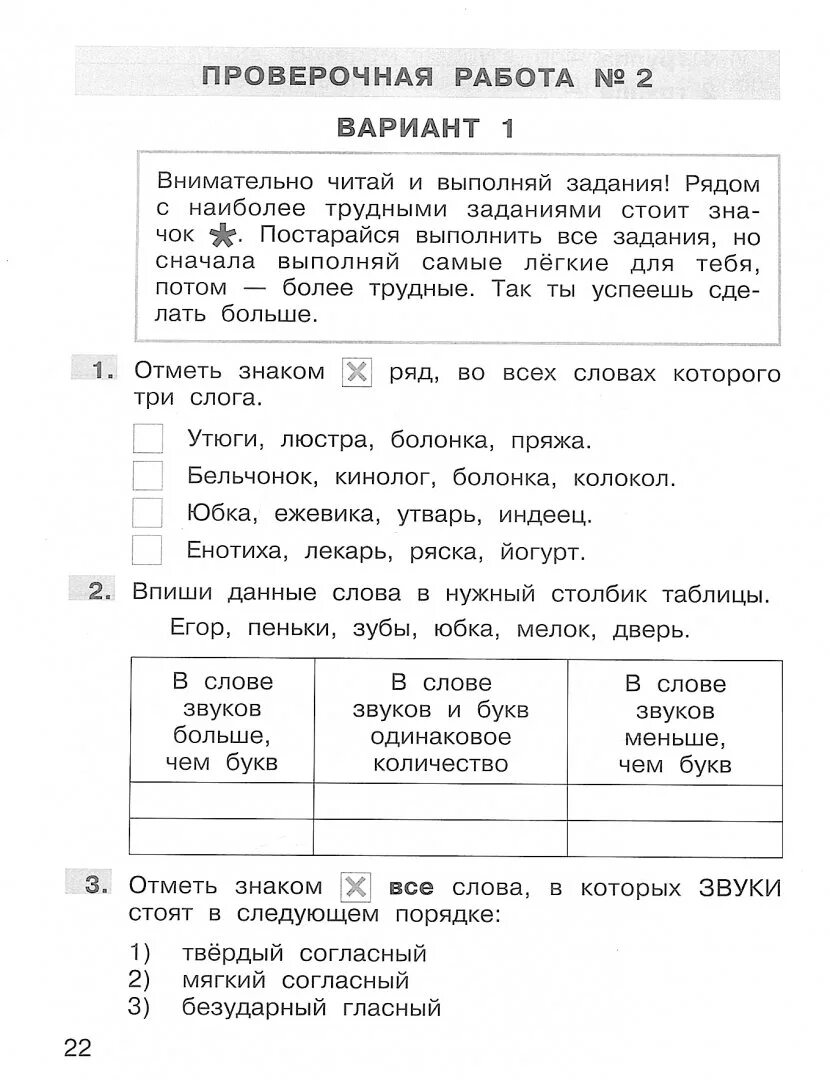 3 класс русский всероссийские проверочные работы. Ответы 2 класс Мишакина подготовка к ВПР по русскому 2 класс ответы. ВПР по русскому языку 2 класс. Мишакина подготовка к ВПР по русскому 2 класс ответы. Мишакина ВПР по русскому языку 2 класс.