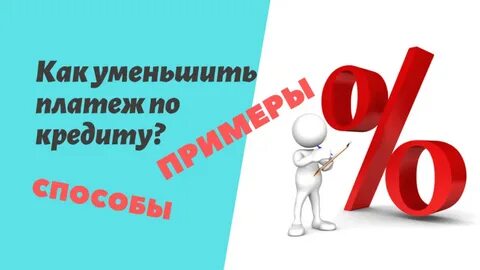 Снижение оплаты