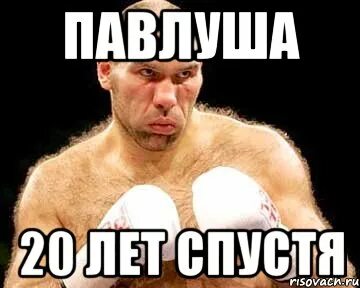 Образ жизни павлуши веретенникова