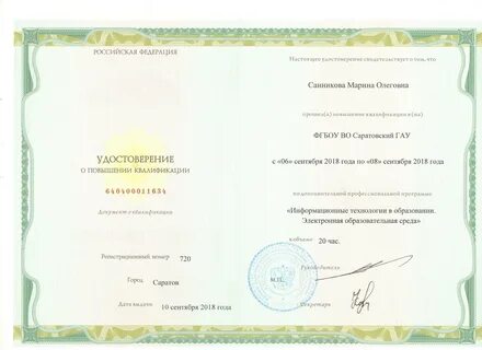 Повышение квалификации информационная безопасность