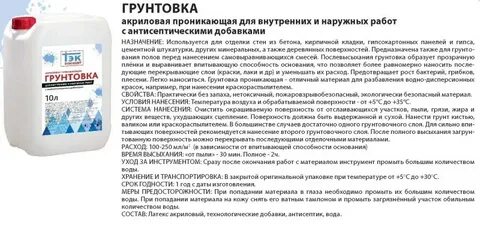 Грунтовка акриловая расход на 1 м2