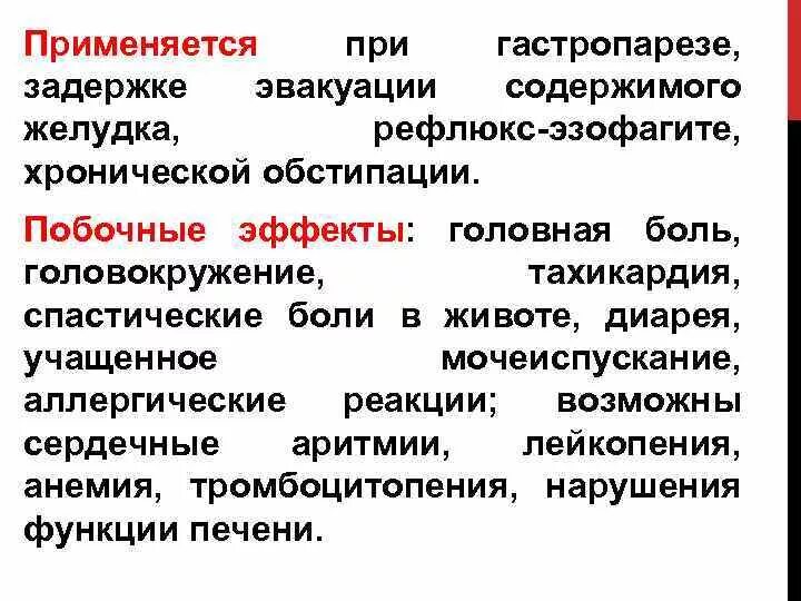 Дгр желудка симптомы лечение у взрослых. Гастропарез кишечника симптомы. идиопатический гастропарез. гастропарез желудка симптомы.