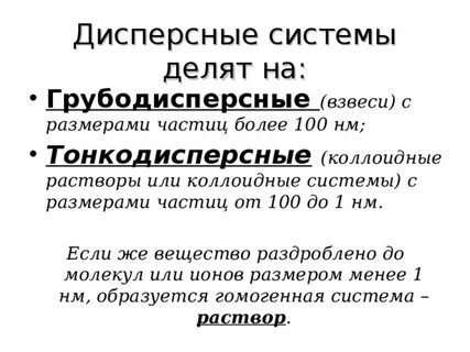 Гомогенная дисперсная система
