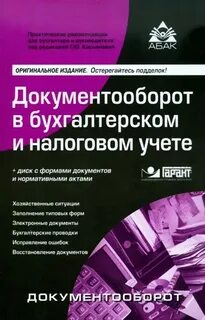 Налоговый учет книга