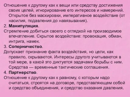 Относится к человеку как к вещи
