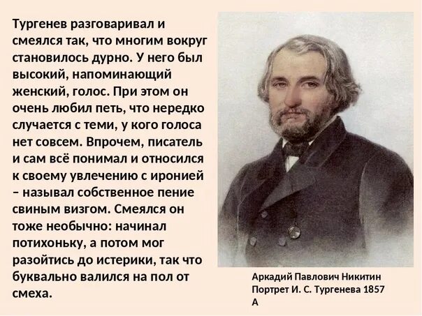 Тургенев факты из жизни. Факты из жизни Тургенева. Интересные факты о Тургеневе. Интересные факты о творчестве Тургенева. Факты о Тургеневе кратко.