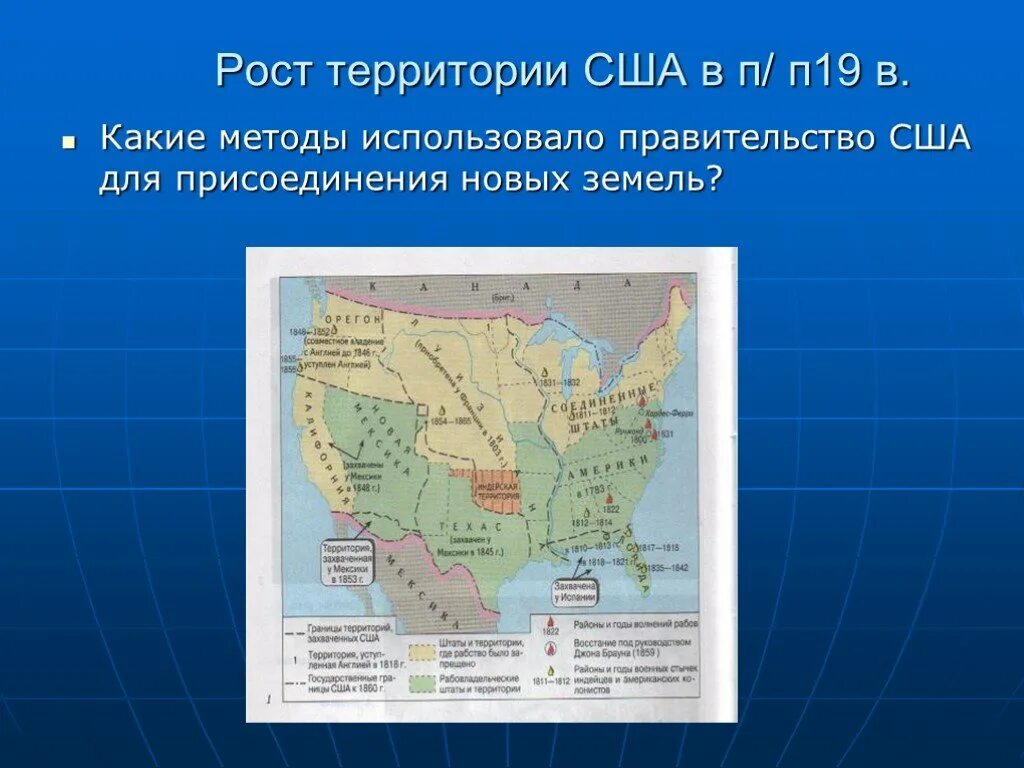 Три территории сша. Рост территории США. РОСТО территории США В 19. Рост территории США В 19. Территория США В 19 веке.