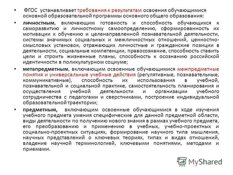 Фгос устанавливает требования к. Фгос устанавливает требования к