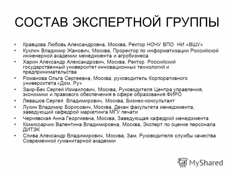 Состав экспертной группы. Специалисты участвующие в реализации сипр. Состав экспертной группы. Состав экспертной группы. Состав экспертно группы отдела спорта.