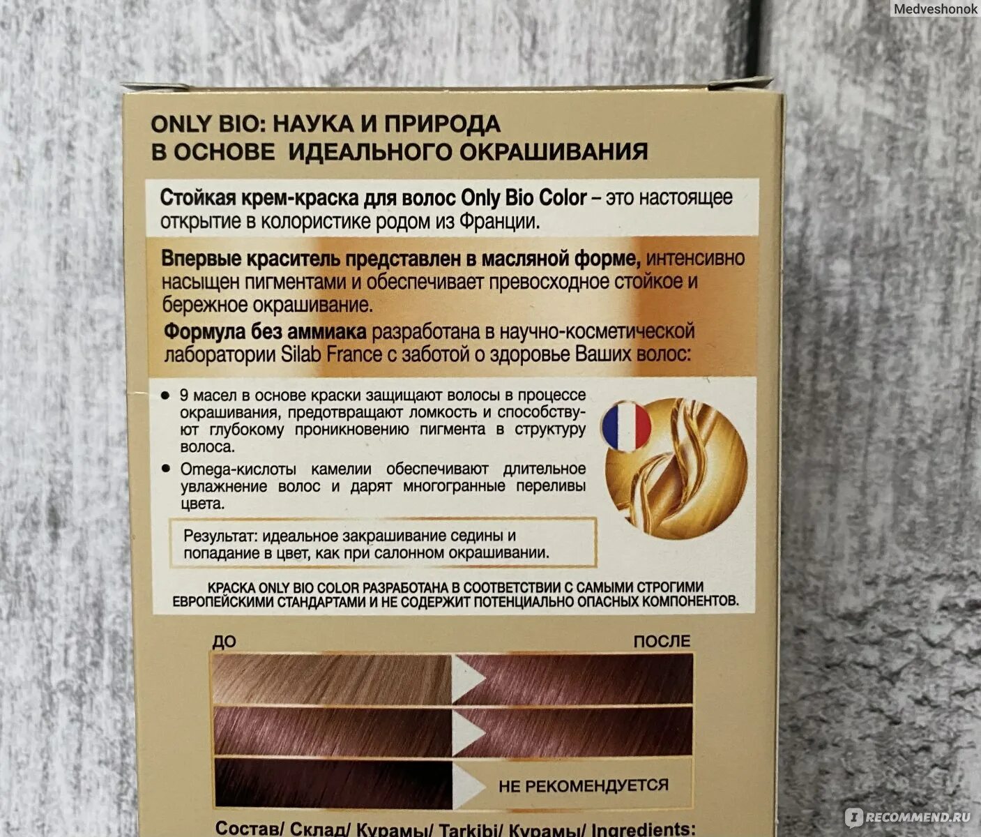 Чем отличается аммиачная краска от безаммиачной. Only bio color краска для волос. only bio color краска 9.1 на волосах. дель колор краска для волос 7.8 цвет краски без аммиака. краска для волос only bio color отзывы инструкция по применению.