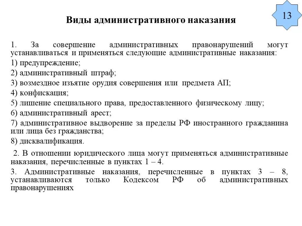 Виды административных наказаний. За совершение административных правонарушений могут. Административное правонарушение виды наказаний. Виды административных наказаний изъятие.