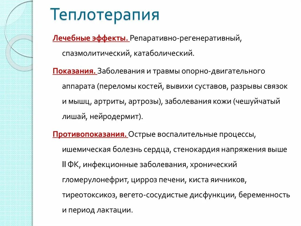 Полезный эффект. Теплолечение виды. Виды теплолечения в физиотерапии. Теплотерапия противопоказания. Теплотерапия презентация.