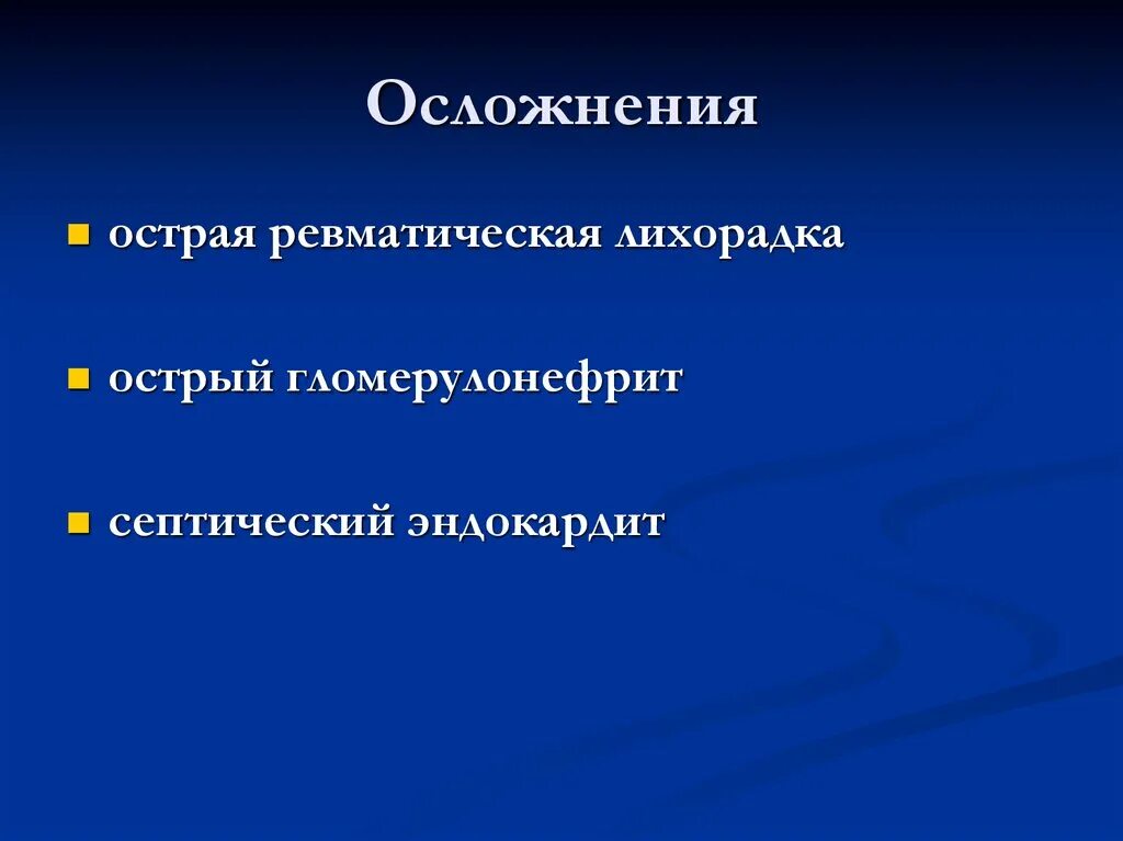 Осложнения лихорадки. Последствия ревматической лихорадки.