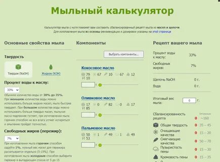 Мыльный калькулятор