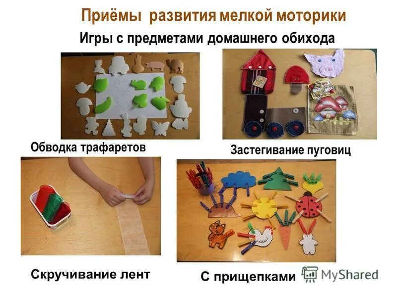 особенности развития мелкой моторики младших школьников. мелкая моторика квиллинг. формирование мелкой моторики. моторика рук для детей дошкольного возраста. средства развития моторики.