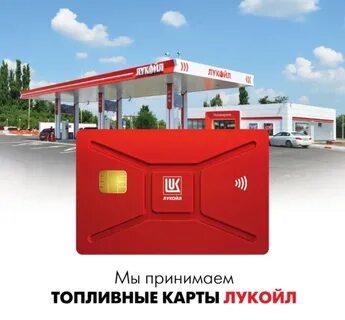 карта лукойл для физических