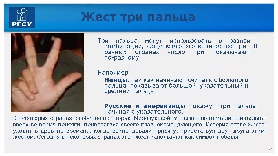 Большой указательный и средний палец жест. Жест три пальца. Жест три пальца указательный средний. Жест большой палец и мизинец.