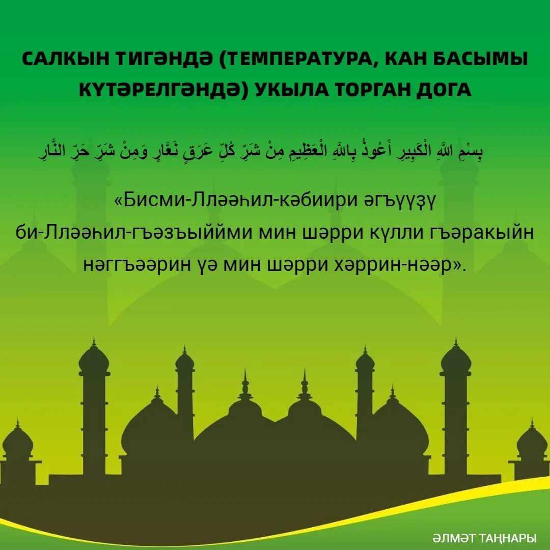 Ураза вакытында укыла торган. Зеленый мусульманский фон. Баннер мечеть. Исламский зеленый цвет. Мечеть догасы.