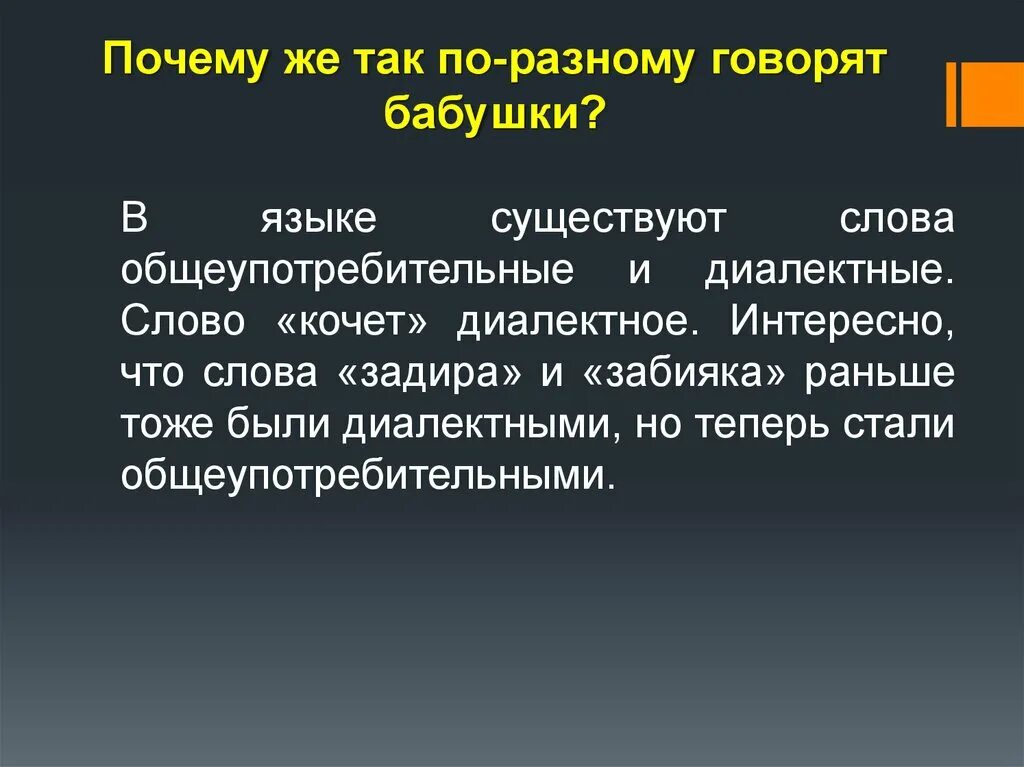 Общеупотребительные диалектизмы. Профессиональные и диалектные слова. Общеупотребительные слова. Что такое Общеупотребительные слова и профессиональные. Место как сказать по другому