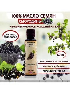 Масло смородины