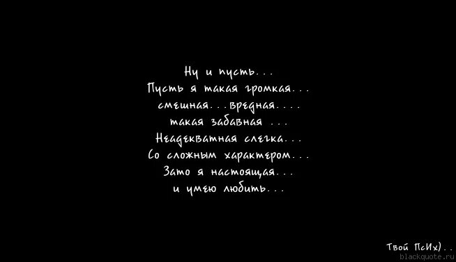 Я не знаю я не понимаю текст. Мне пофиг на тебя цитаты. Цитаты про сложный характер девушки. Цитаты про любовь на которую пофиг. Любить того кто не любит тебя.