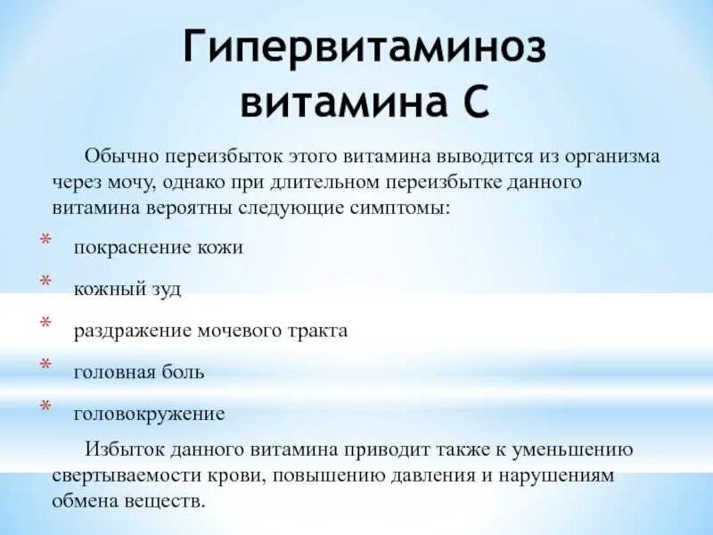 Заболевания при недостатке е. Витамин ц симптомы гипервитаминоза. Гипервитаминоз витамина а болезни. Клинические симптомы с-гипервитаминоза. Гипервитаминоз витамина k болезни.