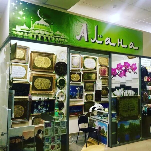Магазин мусульманских товаров. Исламский магазин. Магазин исламских товаров. Название мусульманских магазинов. Исламские названия магазинов.
