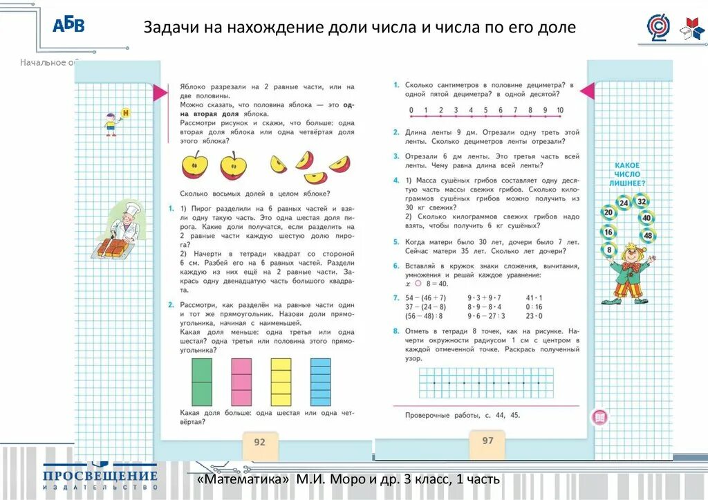 Задачи на нахождение числа по доле. Задачи на нахождение доли числа. Задачи на числовые доли. Задачи на нахождения числа по доли 3 кл. Задачи на нахождение доли от числа 3 класс.