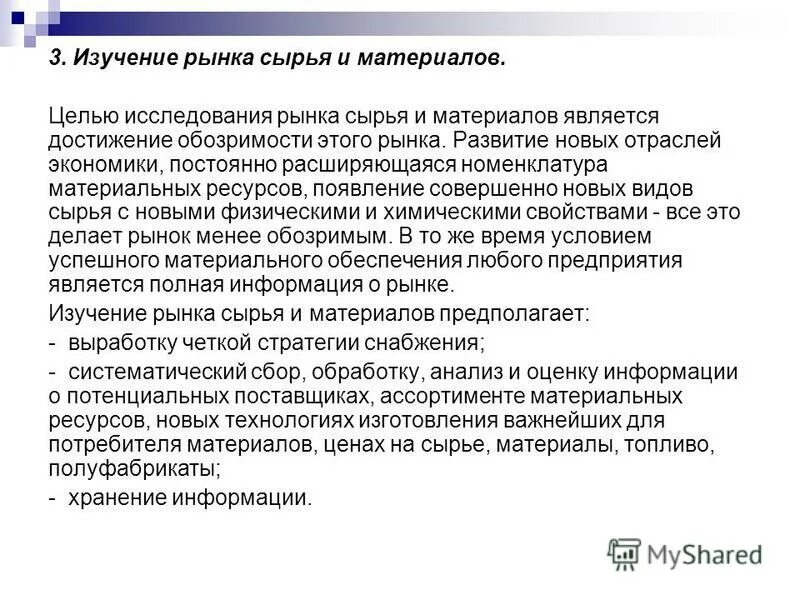 Регионального рынка продовольственных товаров. Рынок сырья. Формирование рынка сырья. Планирование цепей поставок. Рынок сырья.