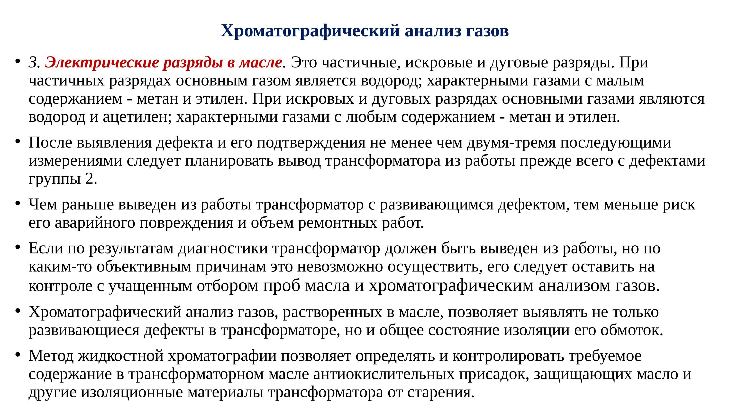 Хроматографический анализ газов. Хроматографический анализ растворенных газов. Хроматографический анализ трансформаторного масла. Анализа растворенных в масле газов. Хроматографический анализ масла