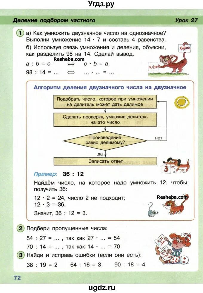 Деление чисел петерсон. Правило деления петерсон математика 2 класс. математика петерсон деление во 2 классе. петерсон деление на двузначное число. деление на двузначное число 2 класс петерсон.