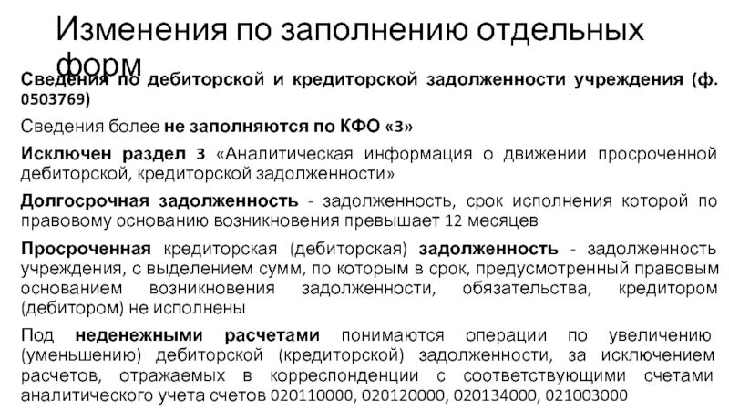 Дебиторская задолженность казенного учреждения. Причины образования задолженности. Причины просроченной кредиторской задолженности. Причины возникновения дебиторской задолженности. Основания возникновения дебиторской задолженности.