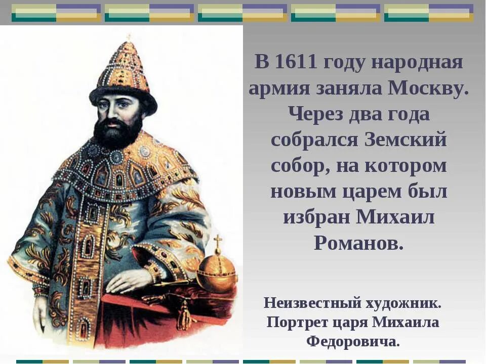 Краткий пересказ патриоты россии. Патриоты России 4 класс. Патриоты России 4 класс ОРКСЭ. Патриоты России 4 класс окружающий мир. Пересказ Патриоты России.