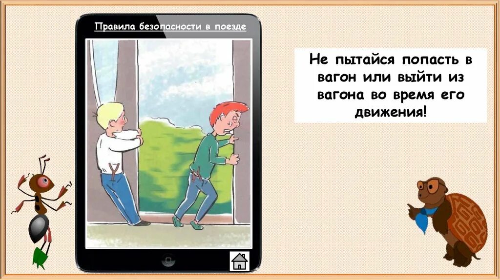 Должны соблюдать правила безопасности. Правила безопасности в автомобиле и поезде. Почему надо соблюдать правила безопасности в автомобиле и поезде. Правила безопасности в автомобиле и поезде 1 класс окружающий мир. Правило безопасности в автомобиле и в поезде.