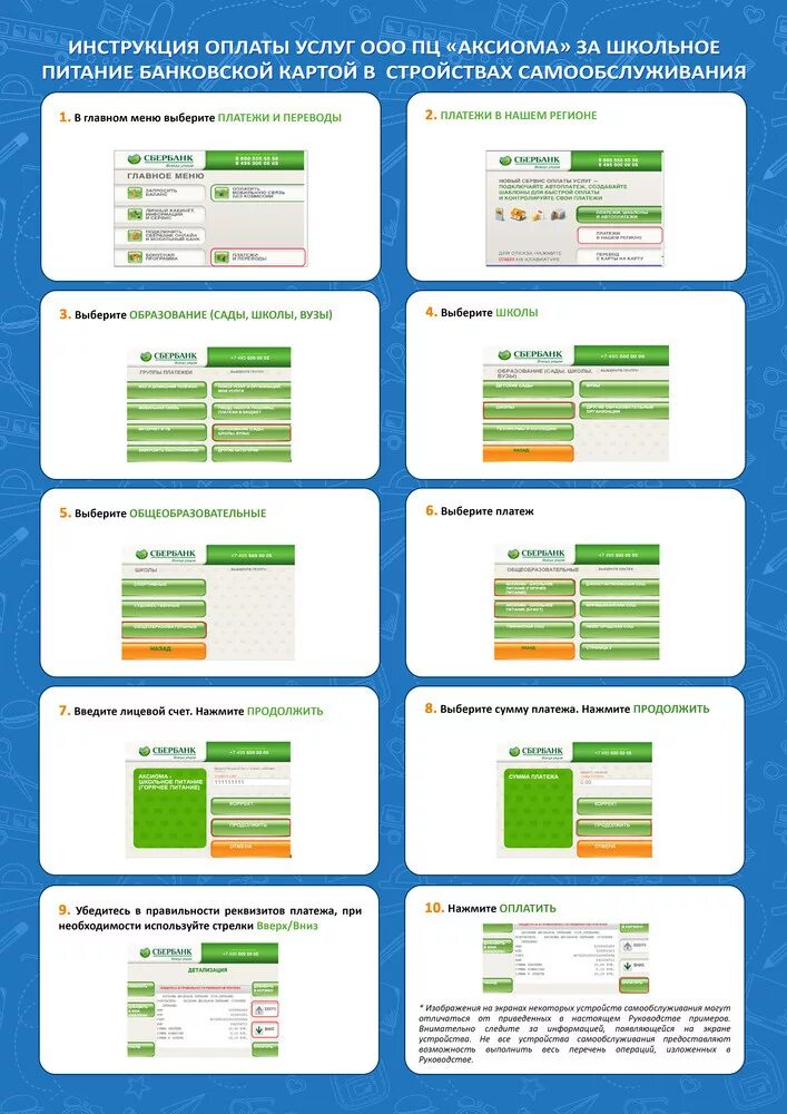 Инструкция по оплате питания в школе. Школьная карта Аксиома. Оплатить за школьное питание через Сбербанк. Оплатить питание в школе. Оплата детского питания