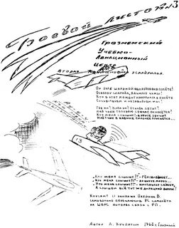 г. Грозный. Боевой листок 3 (Леонид Крупатин) / Стихи.ру