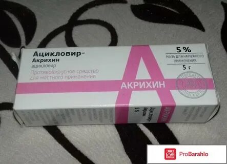 Ацикловир на слизистые можно